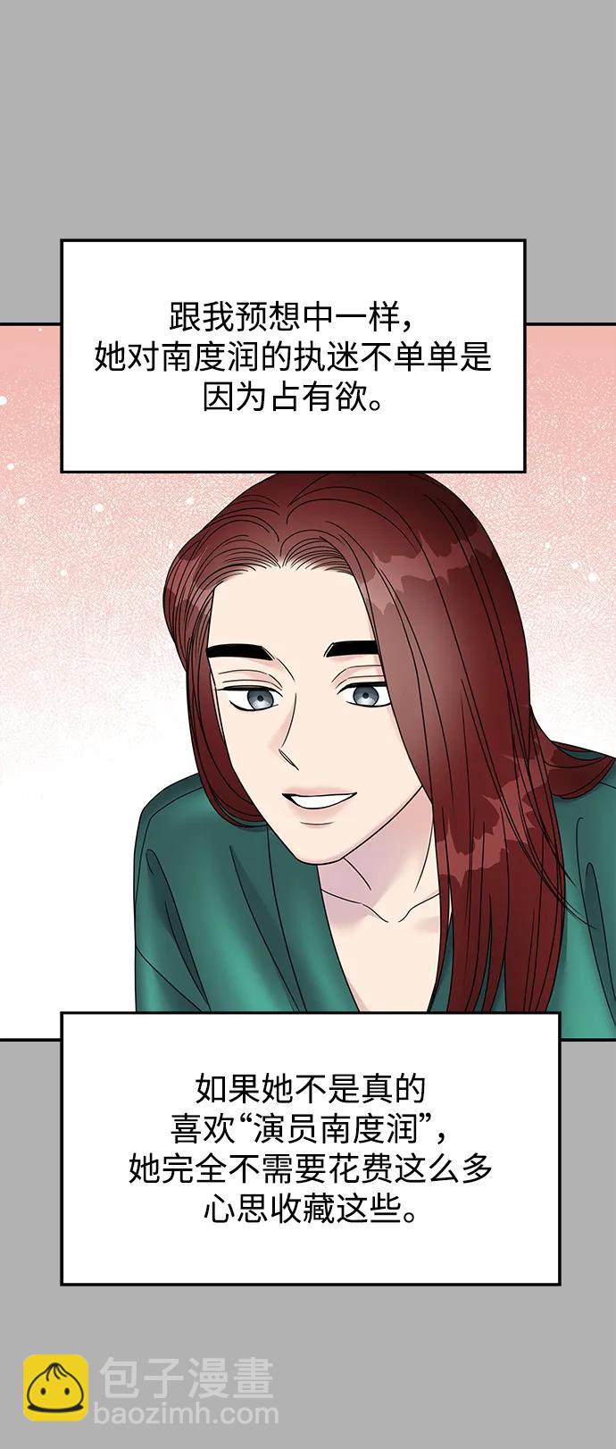 男星乖乖聽我話 - 第126話(2/2) - 6