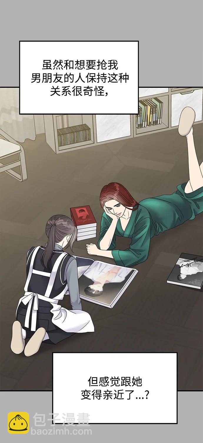 男星乖乖聽我話 - 第126話(2/2) - 1