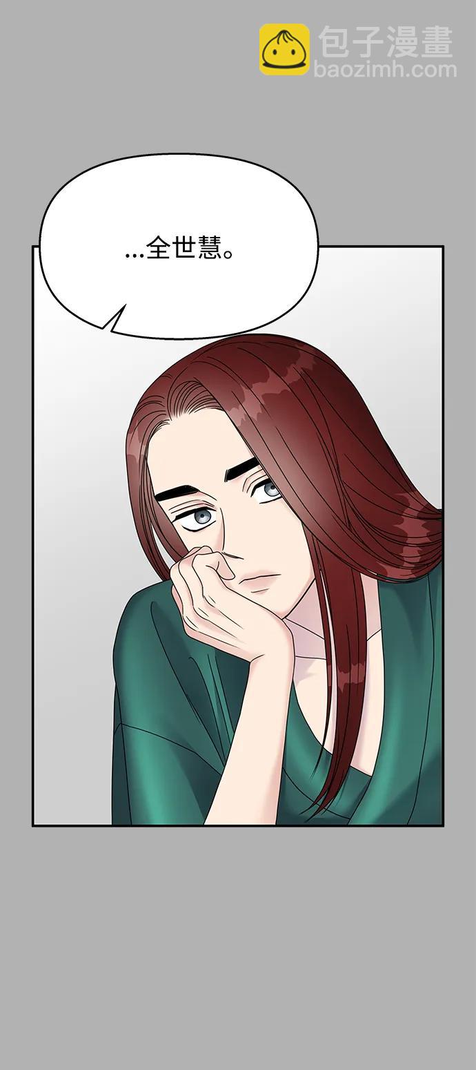 男星乖乖聽我話 - 第126話(2/2) - 2