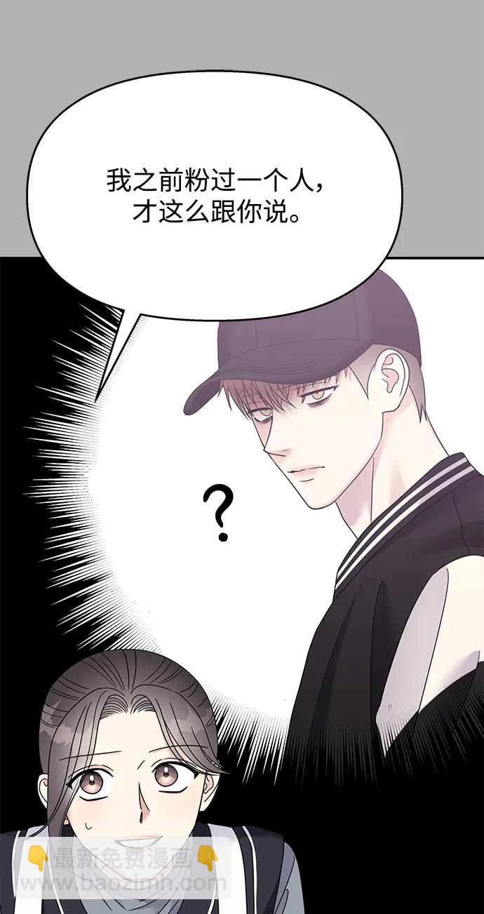 男星乖乖聽我話 - 第126話(2/2) - 3