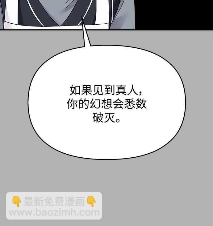 男星乖乖聽我話 - 第126話(2/2) - 4