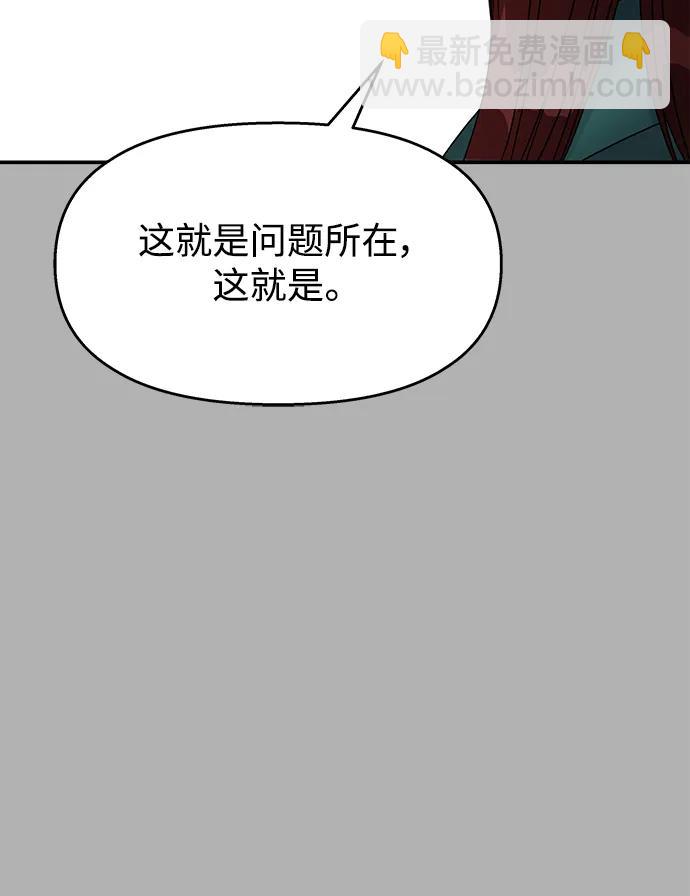 男星乖乖聽我話 - 第126話(2/2) - 6