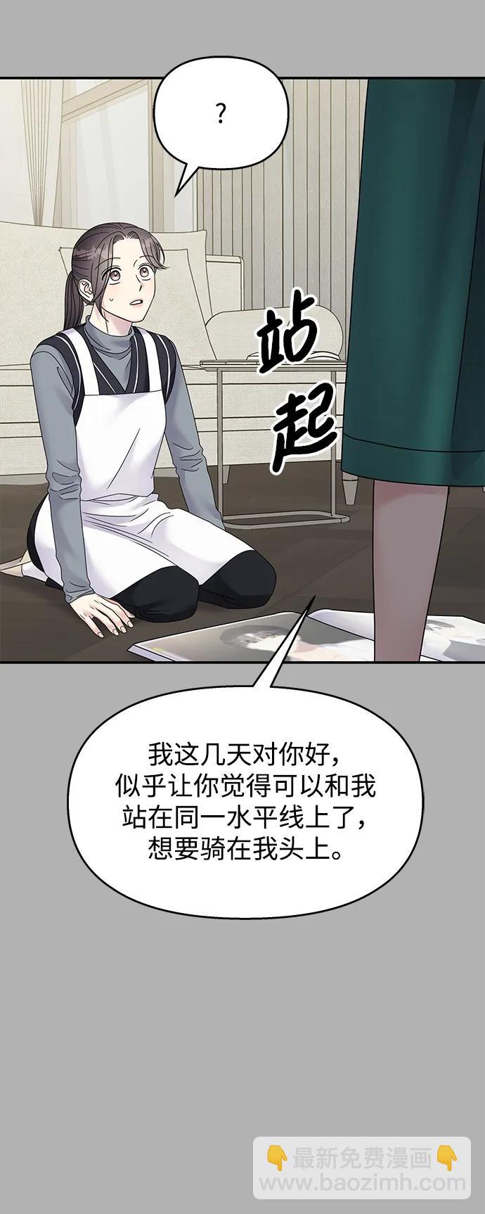 男星乖乖聽我話 - 第126話(2/2) - 7