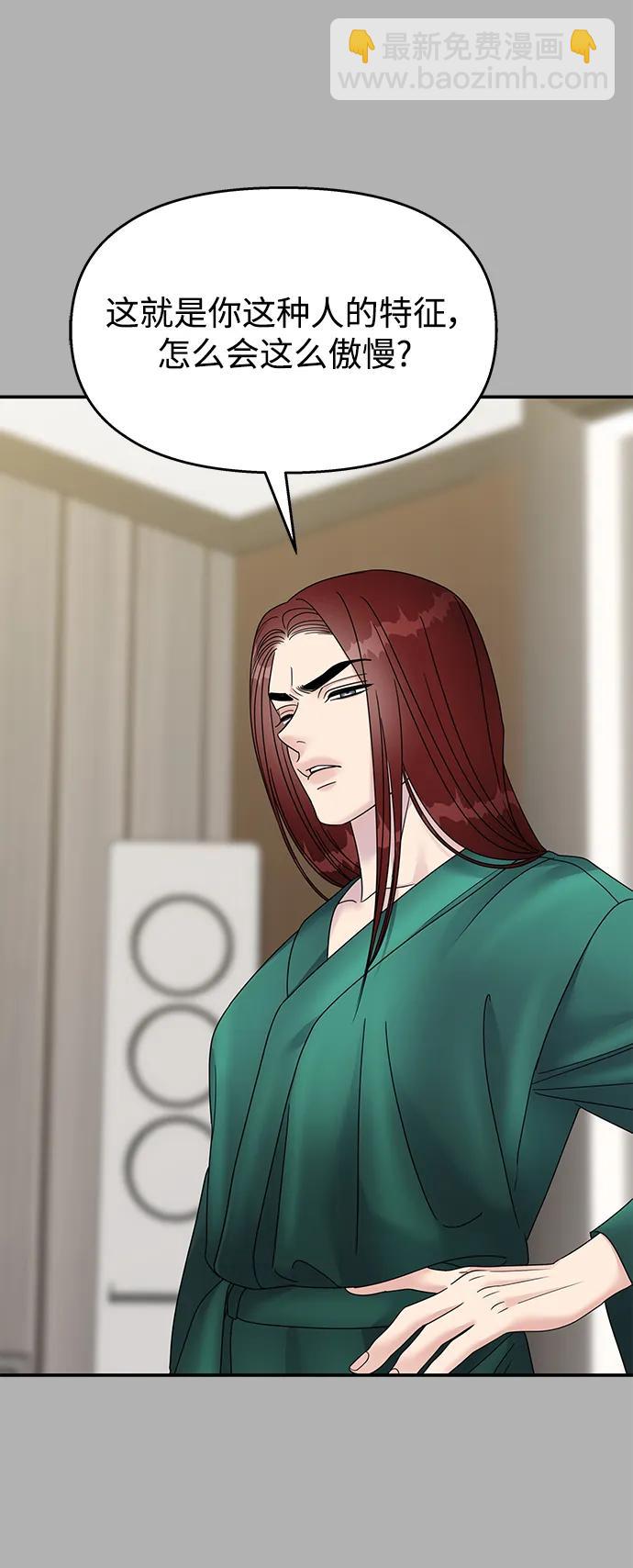 男星乖乖聽我話 - 第126話(2/2) - 1