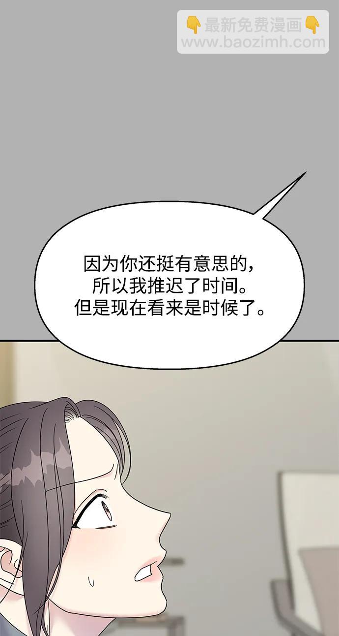 男星乖乖聽我話 - 第126話(2/2) - 2