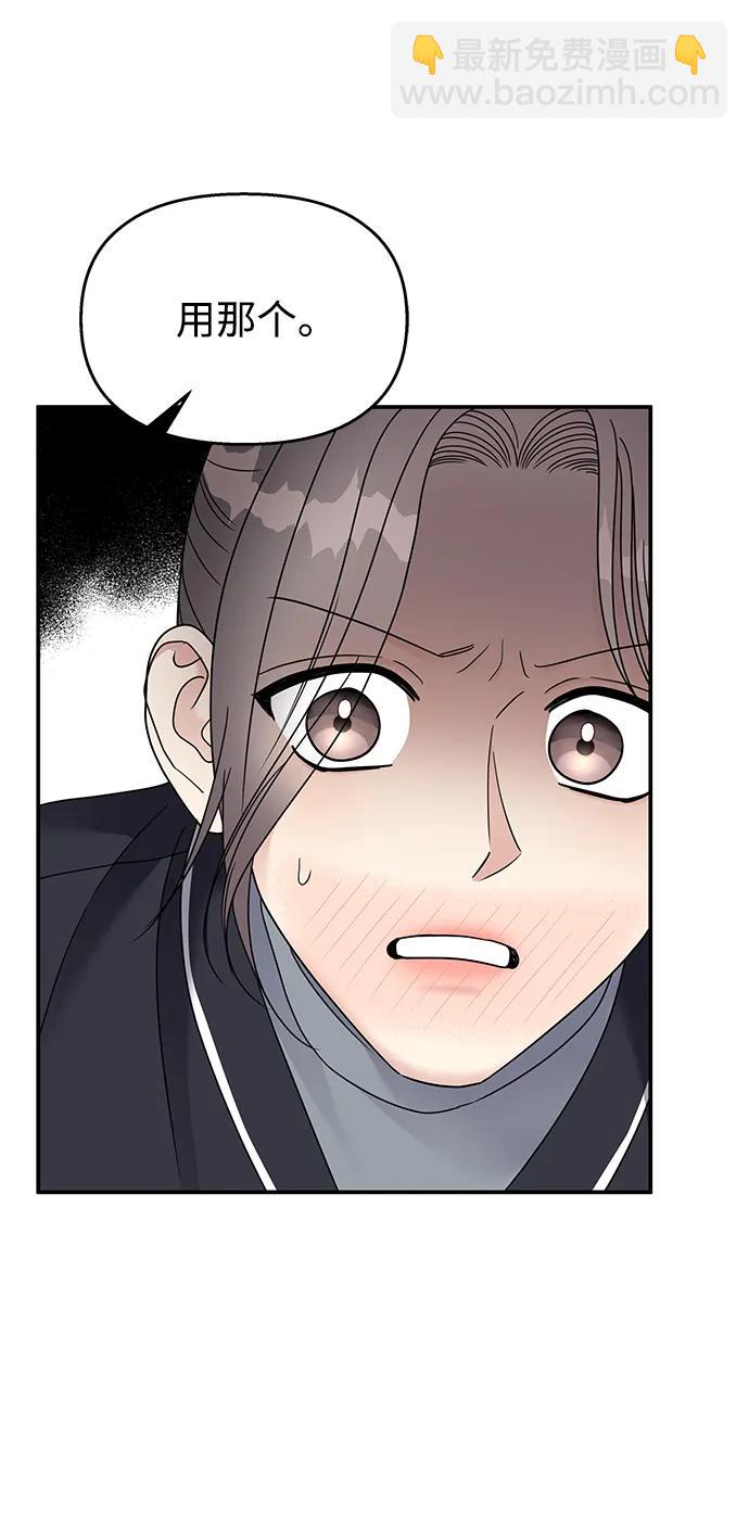 男星乖乖聽我話 - 第126話(2/2) - 5