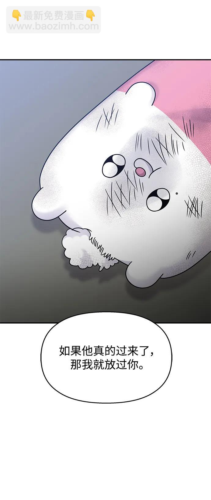 男星乖乖聽我話 - 第126話(2/2) - 6