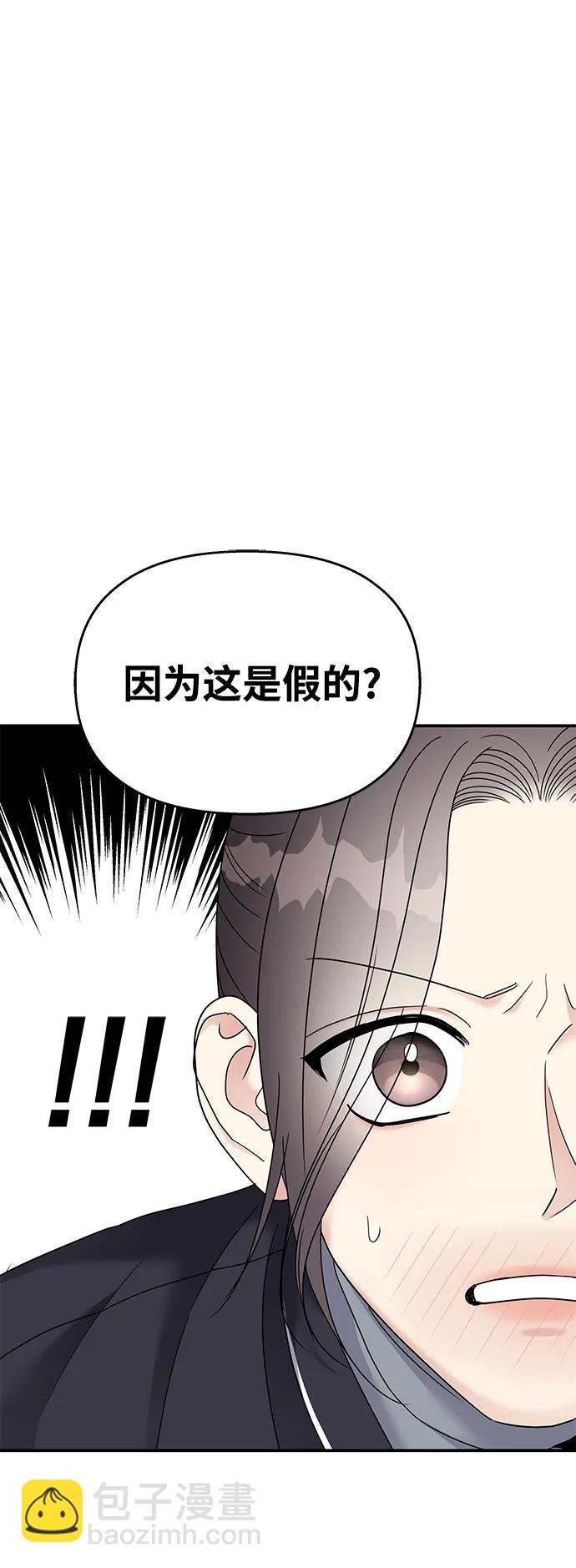 男星乖乖聽我話 - 第126話(2/2) - 2