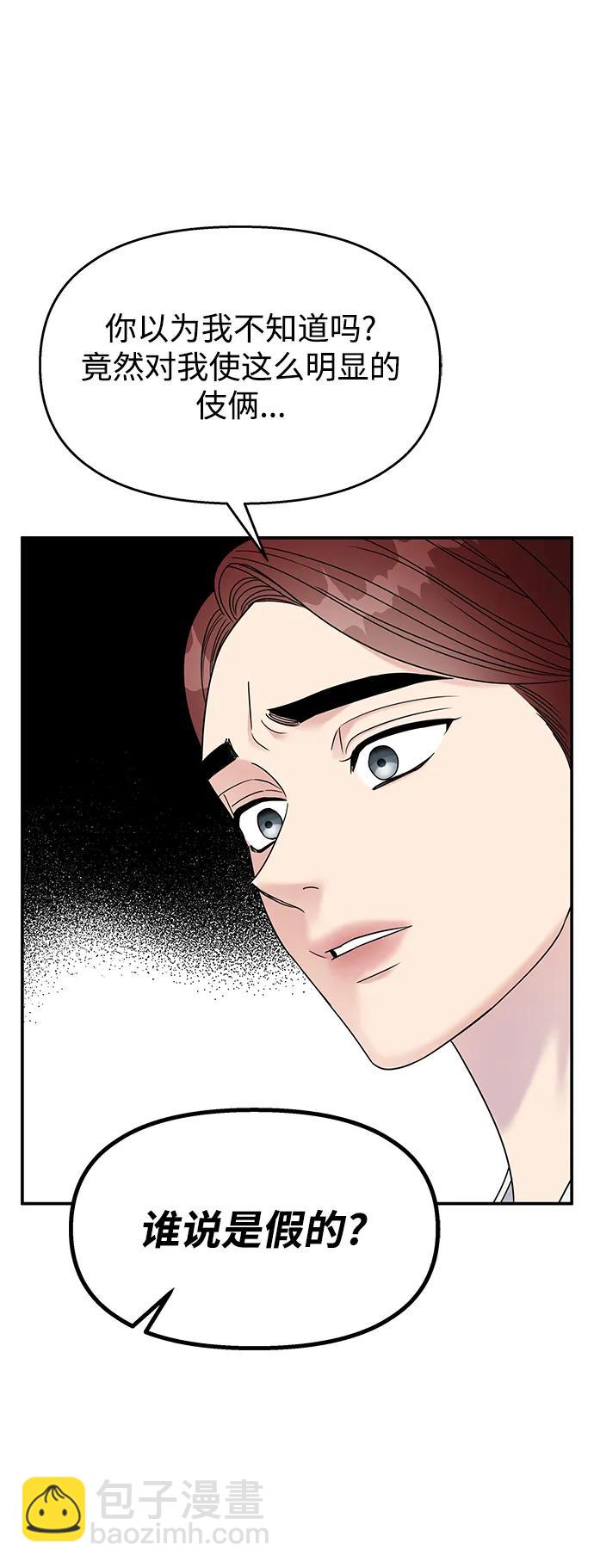 男星乖乖聽我話 - 第126話(2/2) - 3