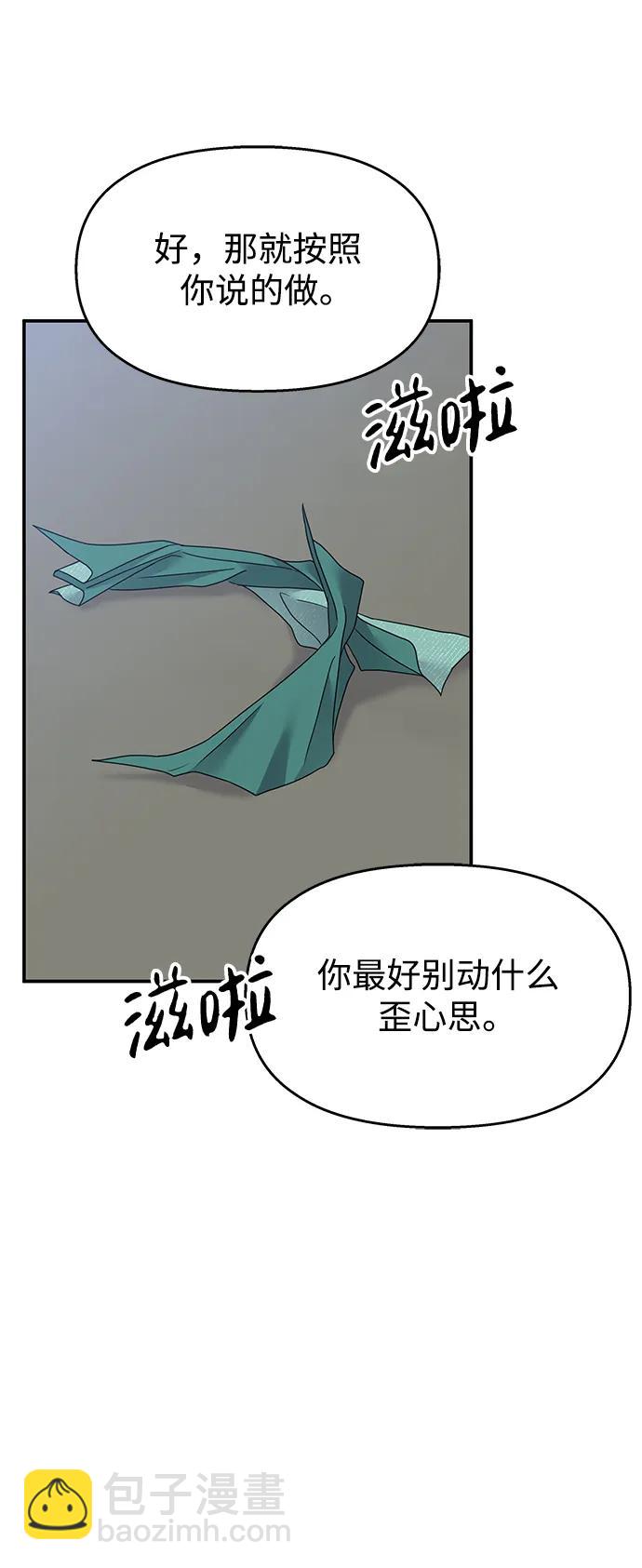 男星乖乖聽我話 - 第126話(2/2) - 7