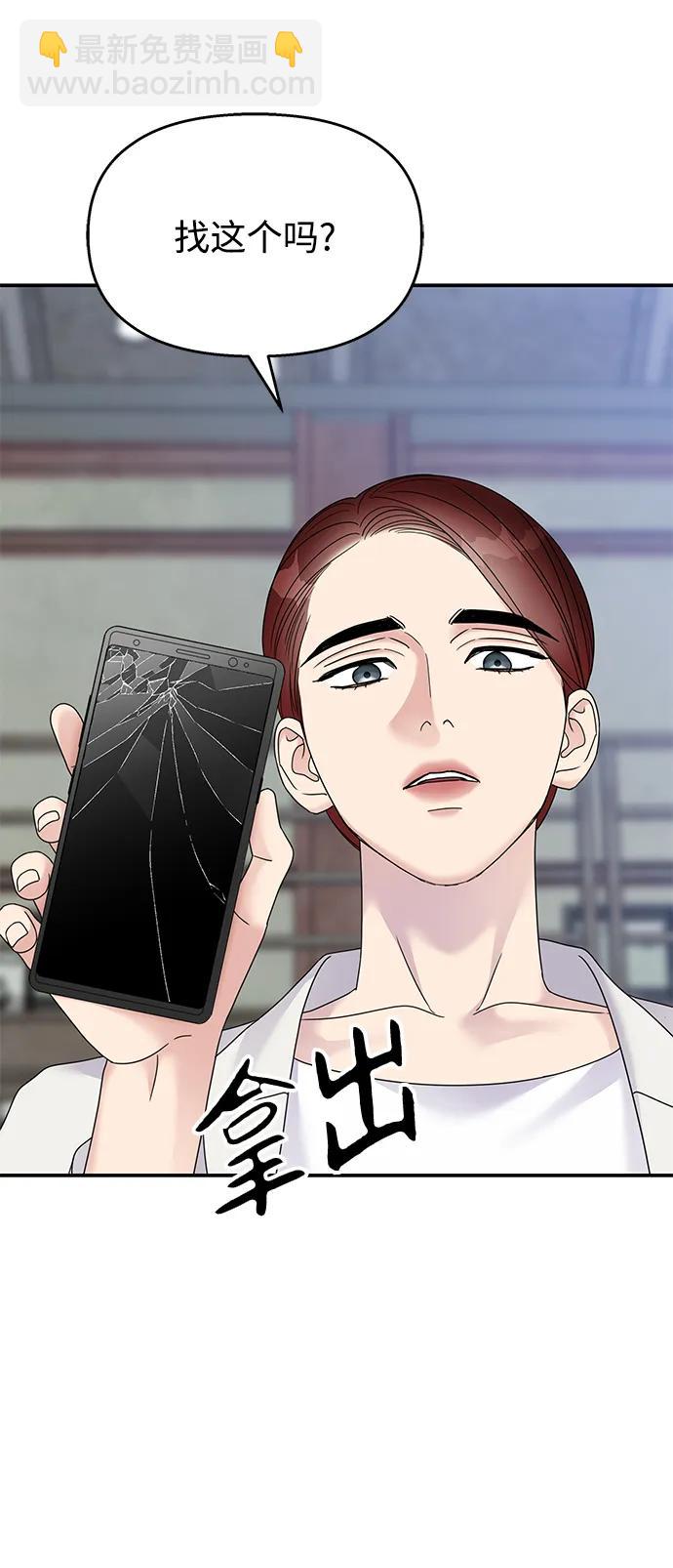 男星乖乖聽我話 - 第126話(2/2) - 3