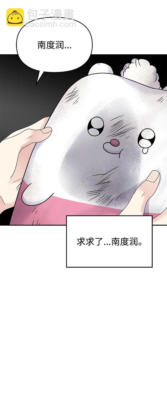 男星乖乖聽我話 - 第126話(2/2) - 2