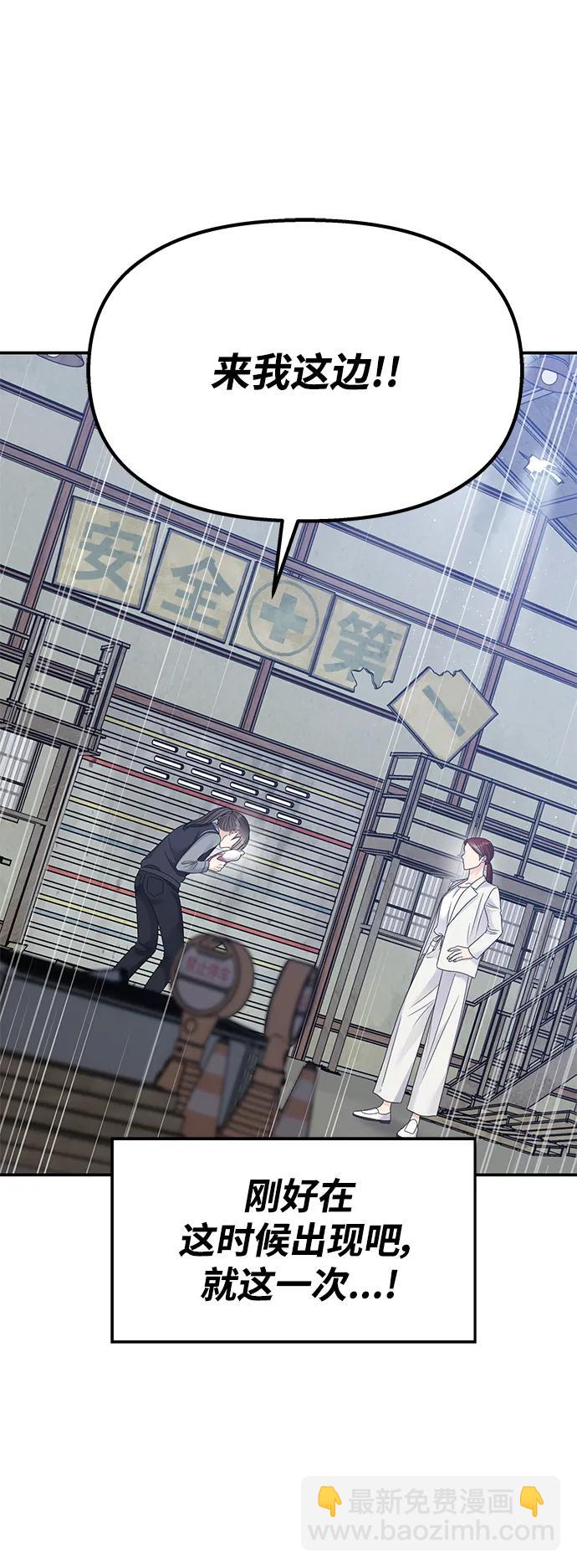 男星乖乖聽我話 - 第126話(2/2) - 3