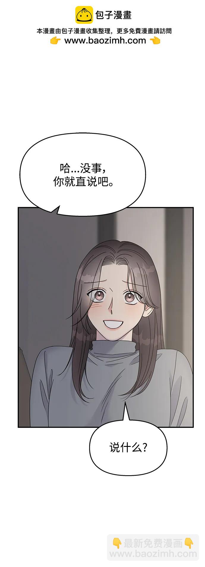 男星乖乖聽我話 - 第128話(1/2) - 2