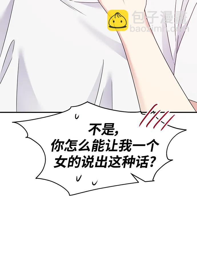 男星乖乖聽我話 - 第128話(1/2) - 3