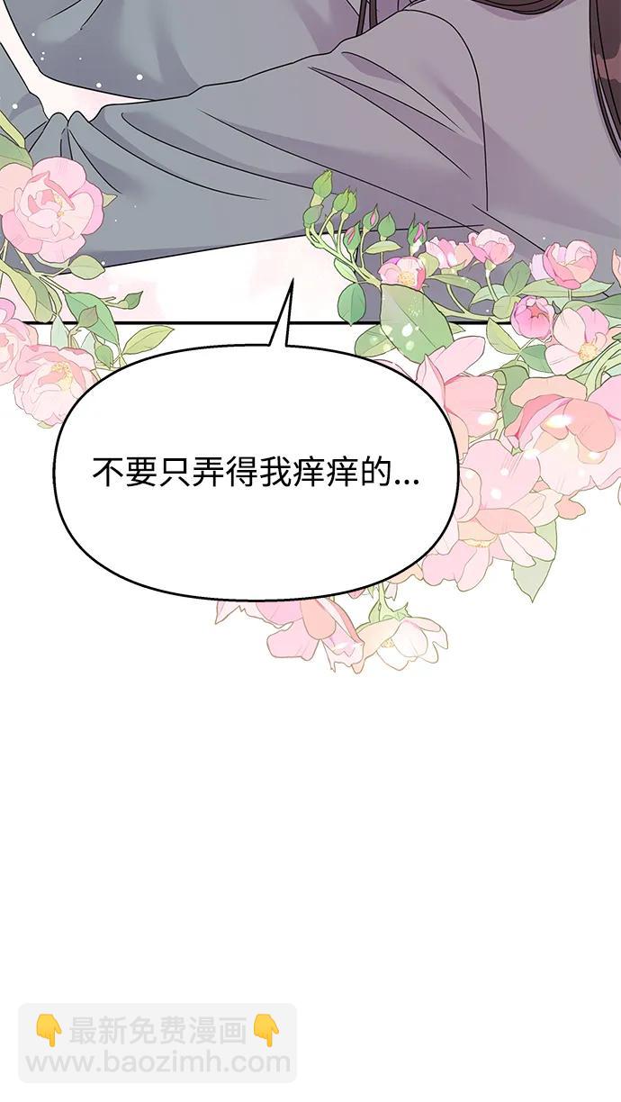 男星乖乖聽我話 - 第128話(1/2) - 5