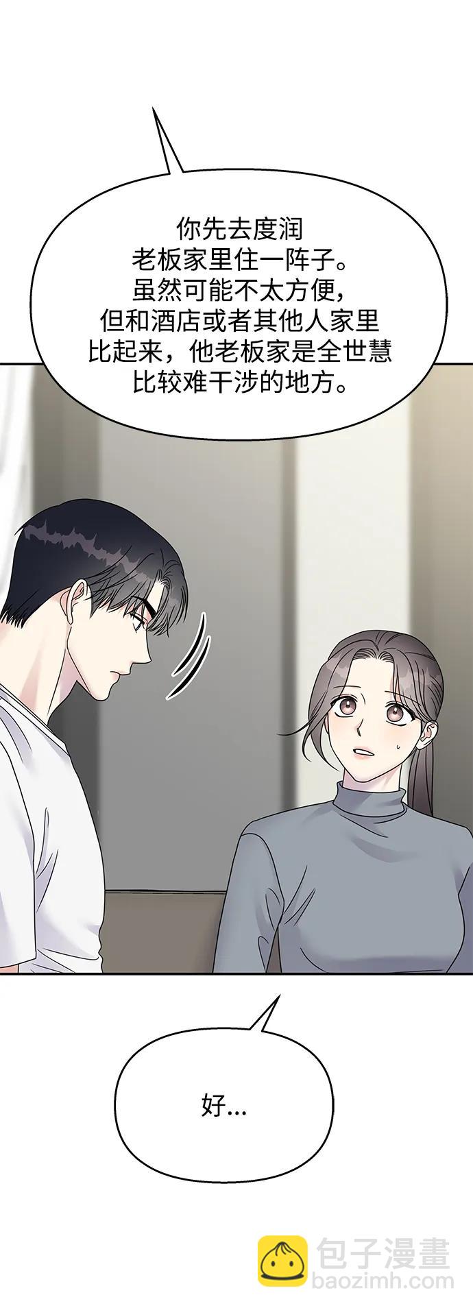 男星乖乖聽我話 - 第128話(1/2) - 3