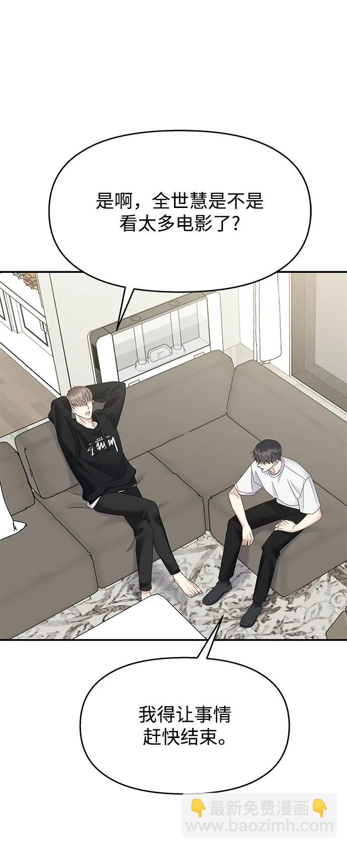 男星乖乖聽我話 - 第128話(1/2) - 5