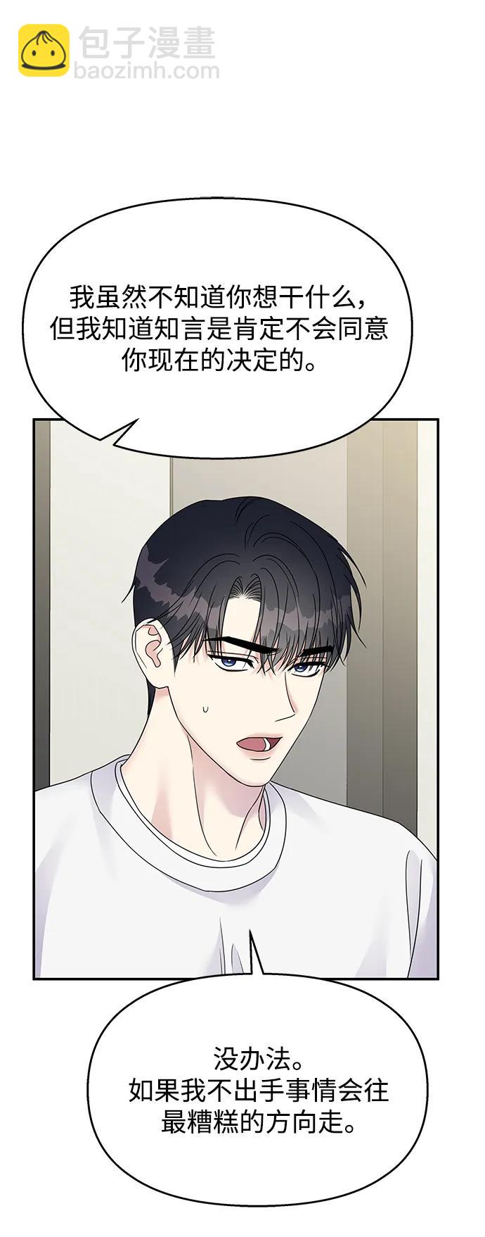 男星乖乖聽我話 - 第128話(1/2) - 7