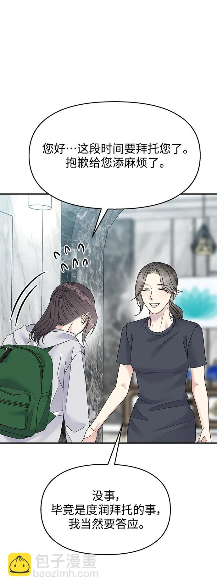 男星乖乖聽我話 - 第128話(1/2) - 2