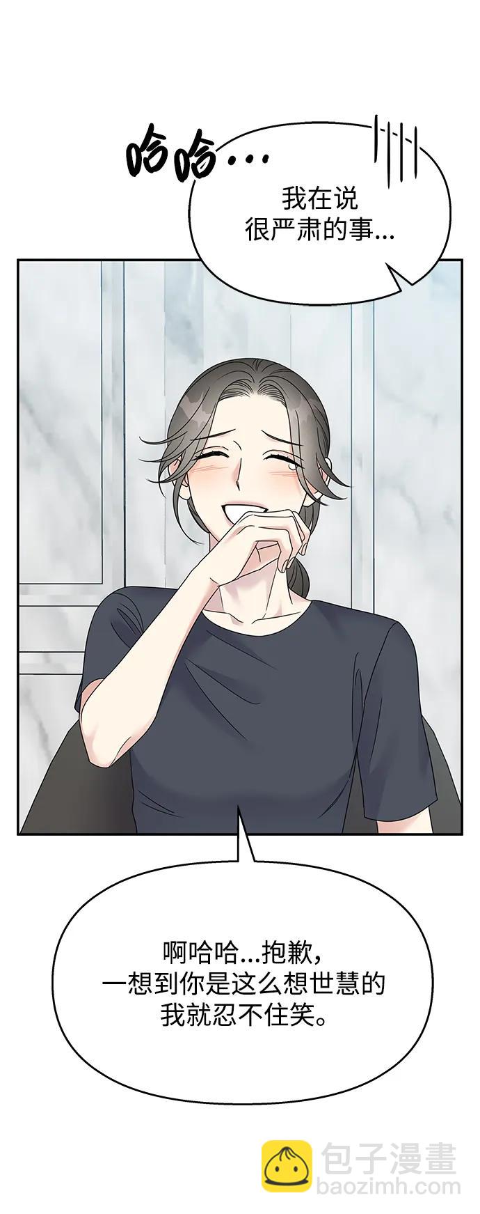 男星乖乖聽我話 - 第128話(2/2) - 1