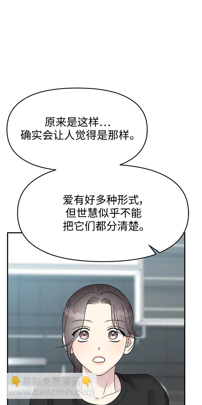 男星乖乖聽我話 - 第128話(2/2) - 2