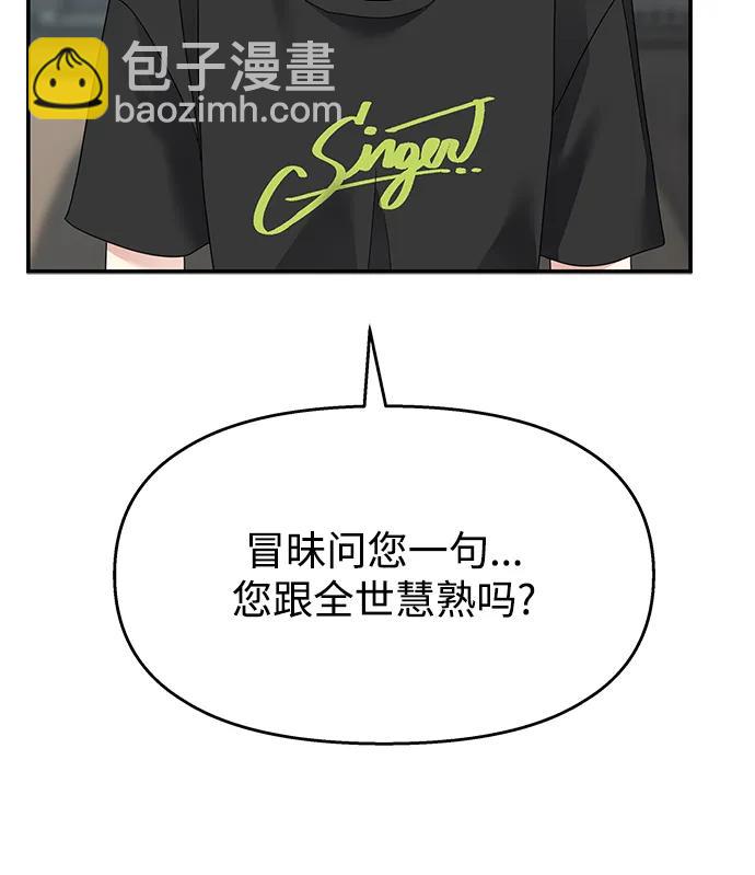 男星乖乖聽我話 - 第128話(2/2) - 3