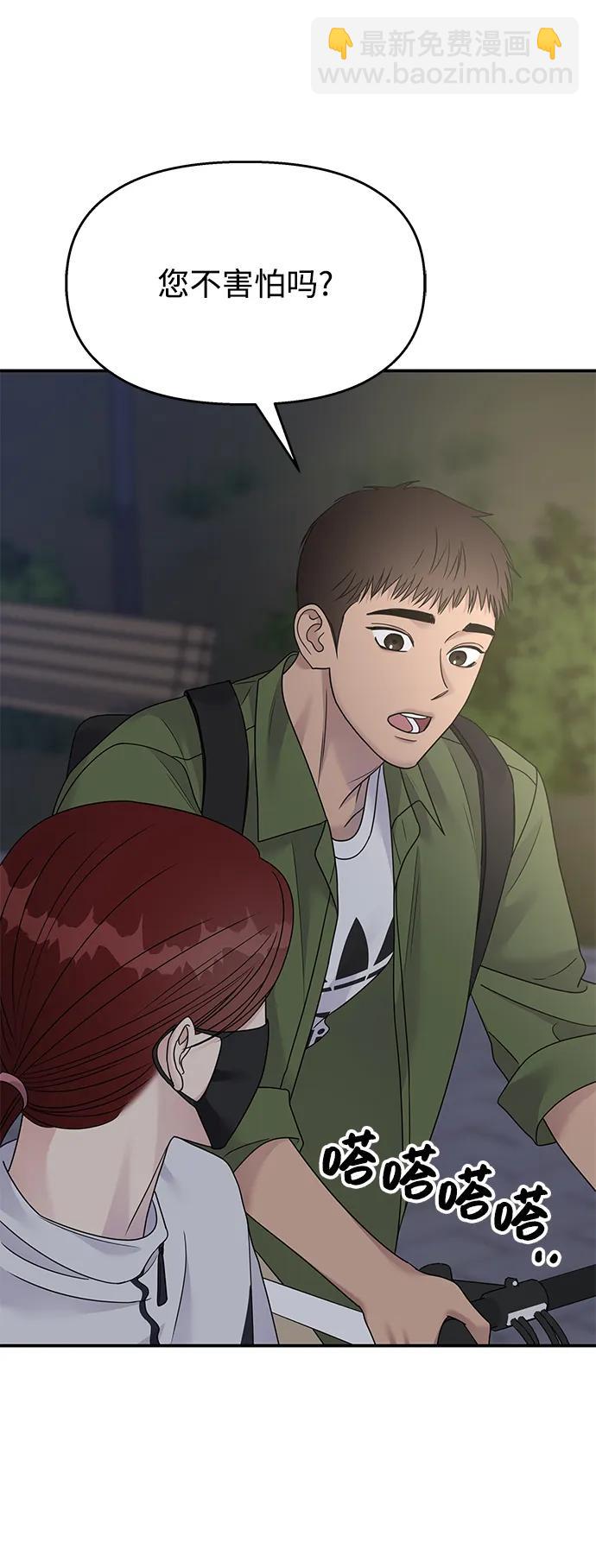 男星乖乖聽我話 - 第128話(2/2) - 5