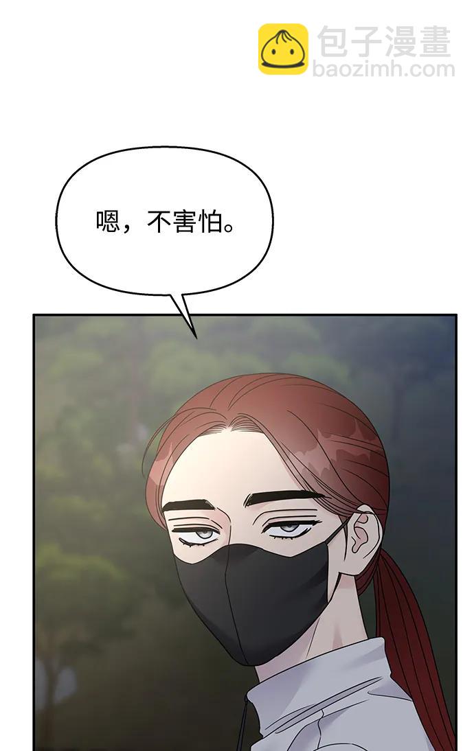 男星乖乖聽我話 - 第128話(2/2) - 6