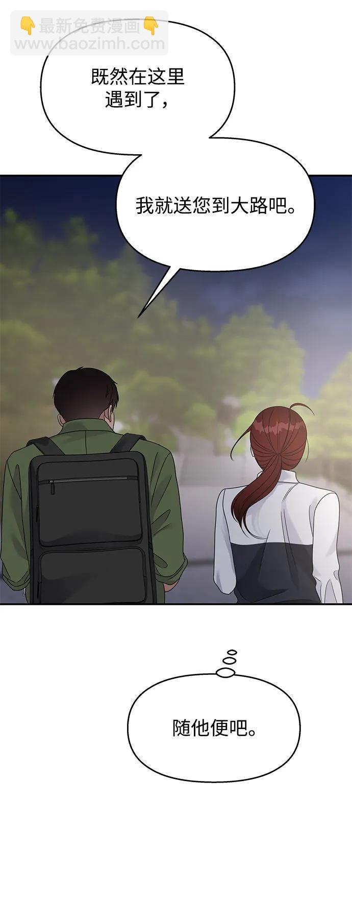 男星乖乖聽我話 - 第128話(2/2) - 4