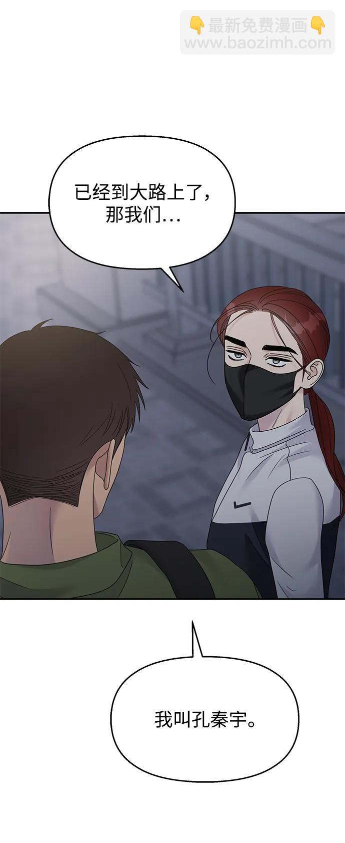 男星乖乖聽我話 - 第128話(2/2) - 6