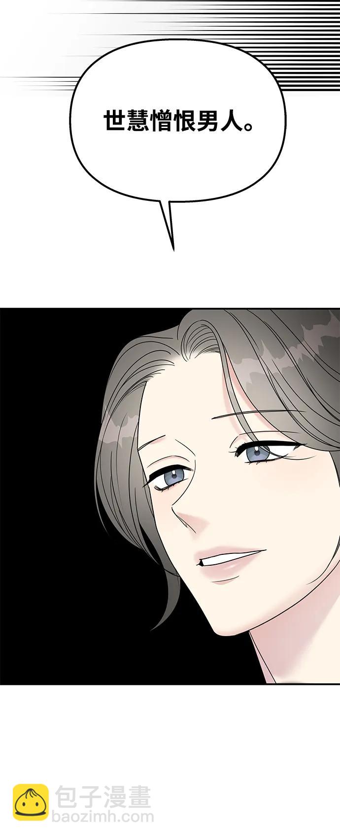 男星乖乖聽我話 - 第128話(2/2) - 2