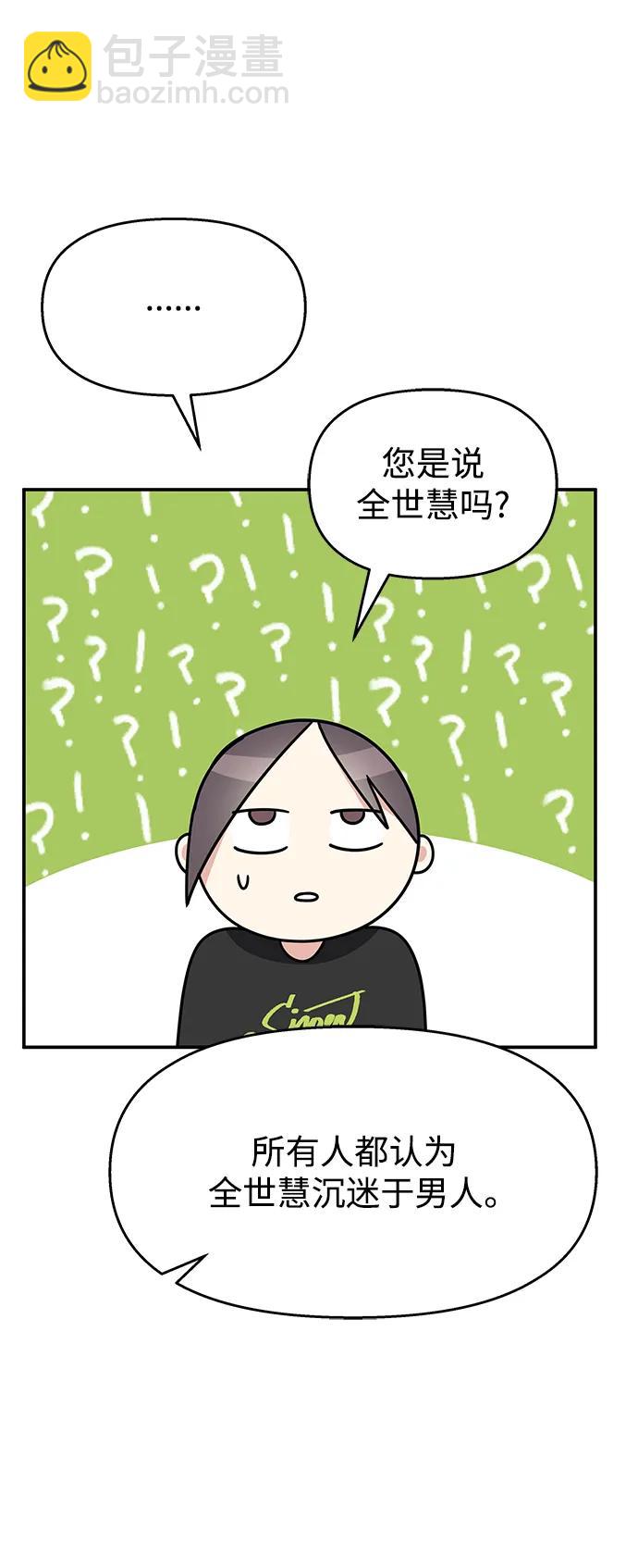 男星乖乖聽我話 - 第128話(2/2) - 3