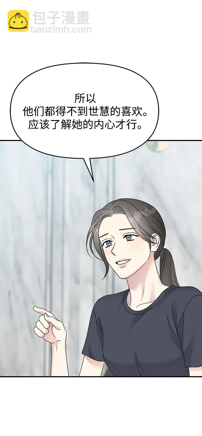 男星乖乖聽我話 - 第128話(2/2) - 4