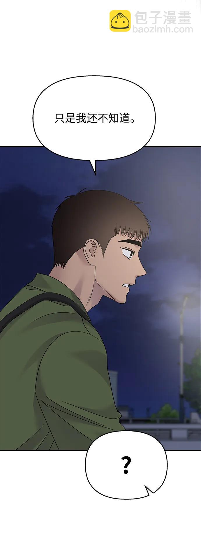 男星乖乖聽我話 - 第128話(2/2) - 1