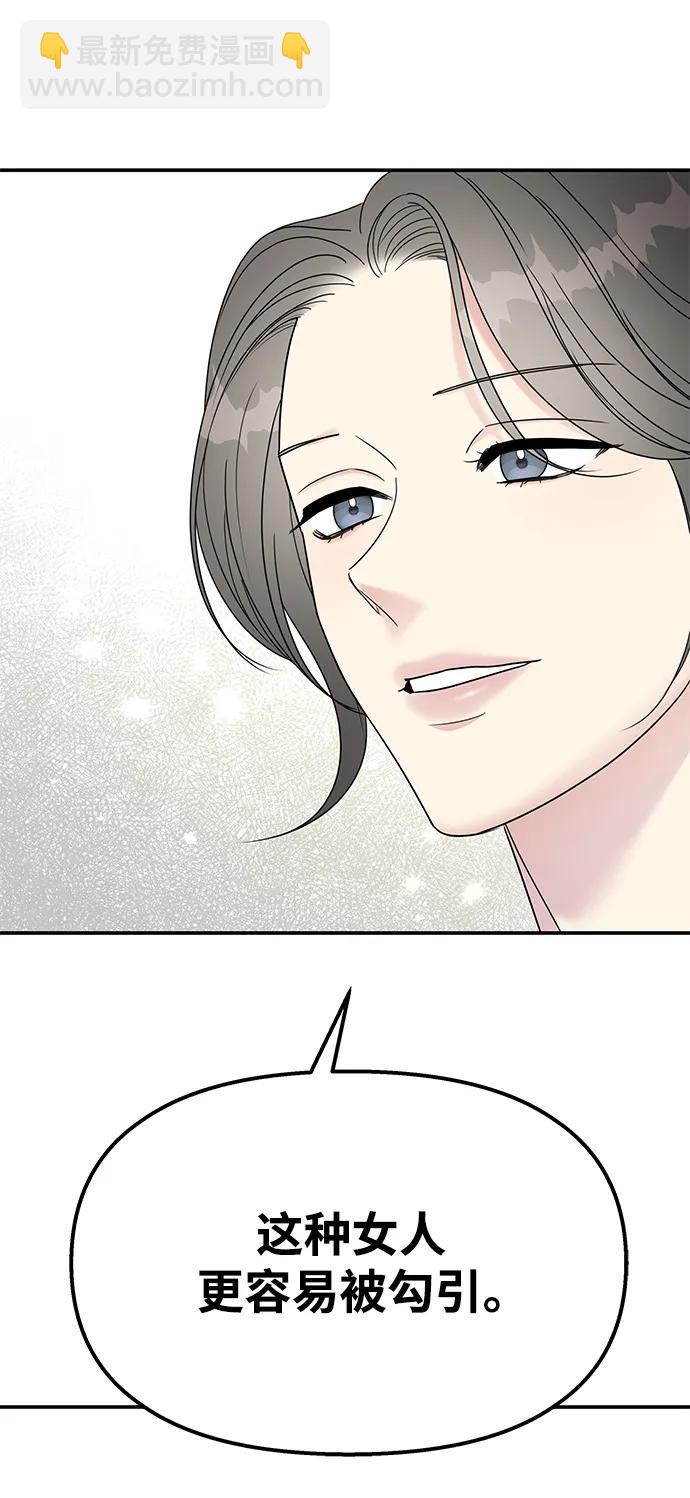 男星乖乖聽我話 - 第128話(2/2) - 5