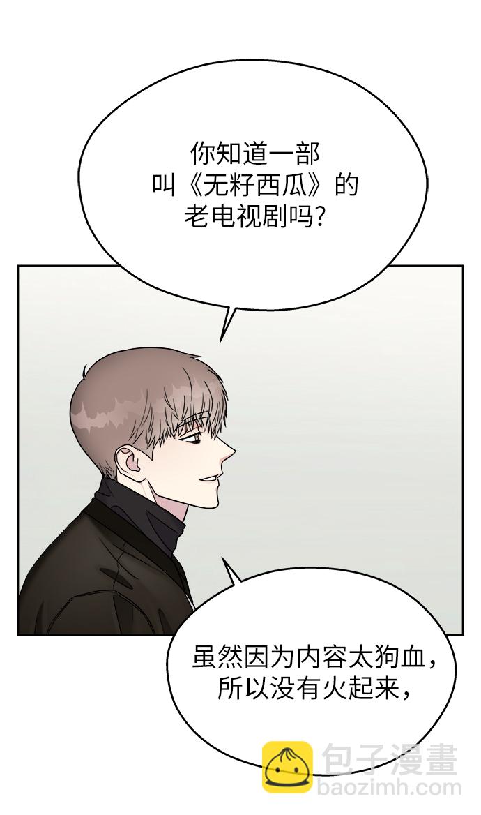 男星乖乖聽我話 - 第14話(1/2) - 4