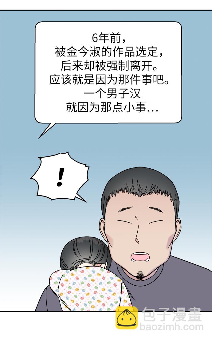 男星乖乖聽我話 - 第14話(1/2) - 7