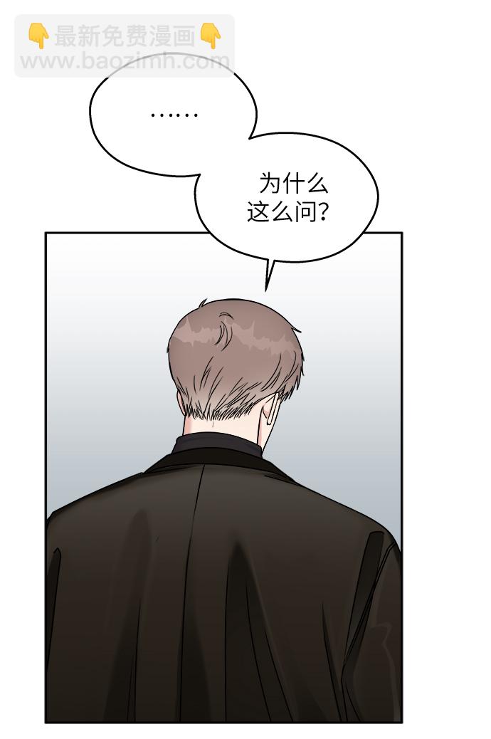 男星乖乖聽我話 - 第14話(1/2) - 6