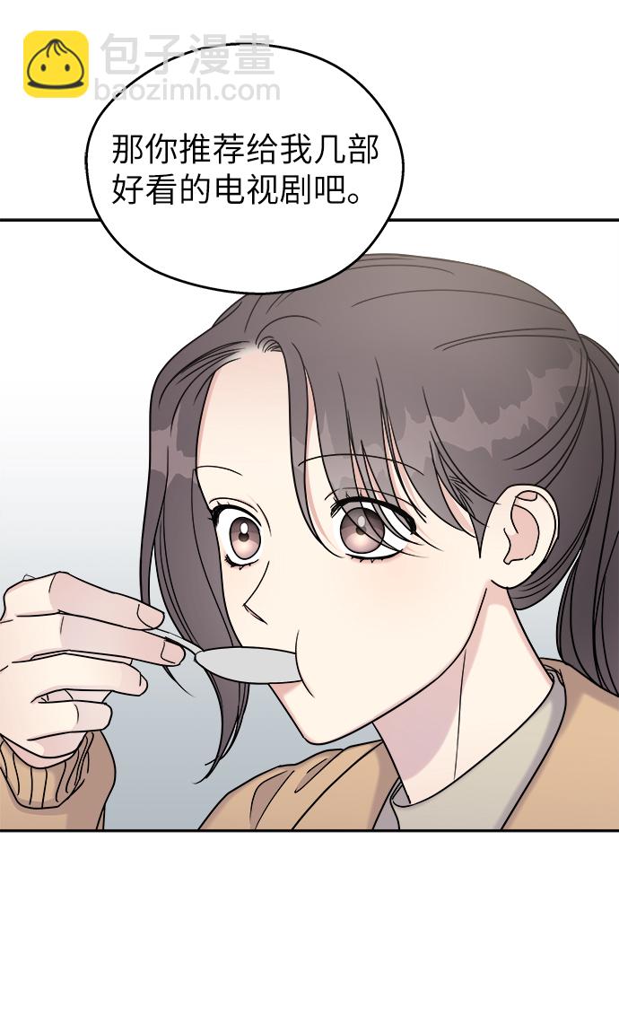 男星乖乖聽我話 - 第14話(1/2) - 4