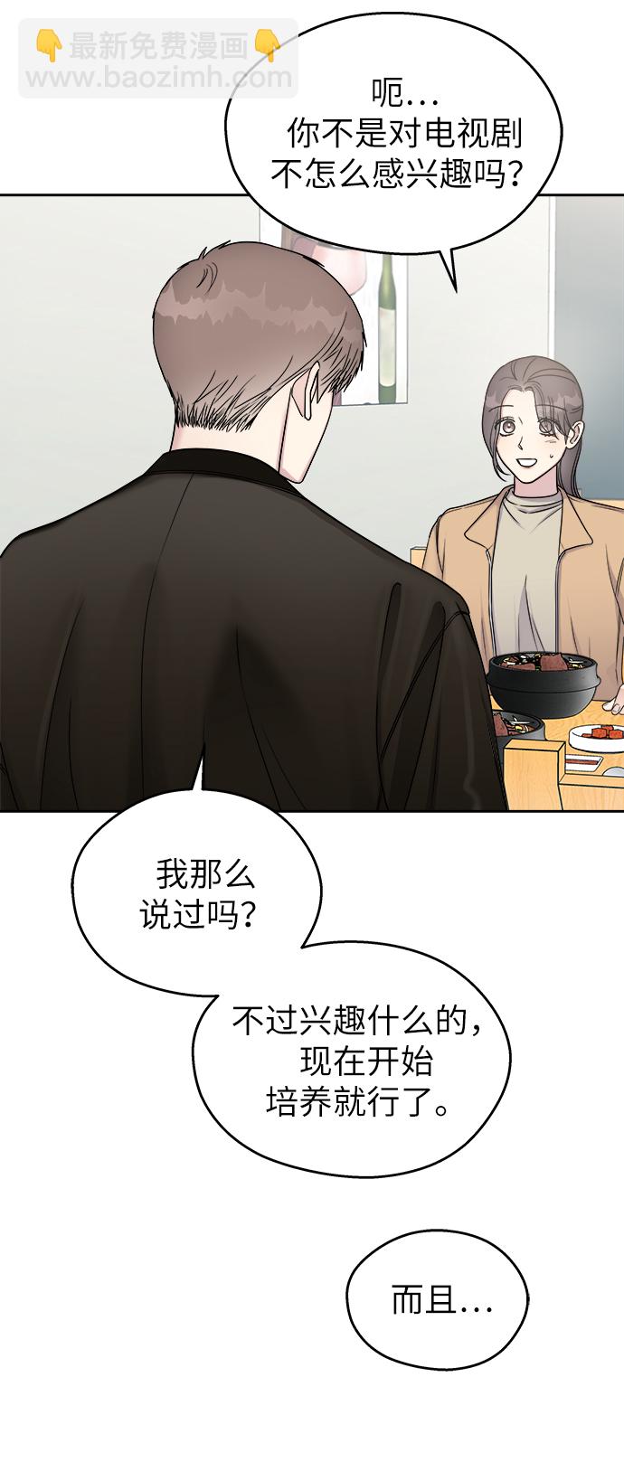 男星乖乖聽我話 - 第14話(1/2) - 5