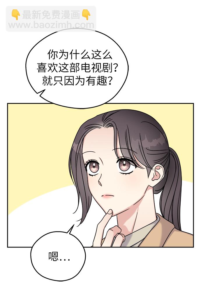 男星乖乖聽我話 - 第14話(1/2) - 4