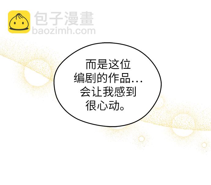 男星乖乖聽我話 - 第14話(1/2) - 6