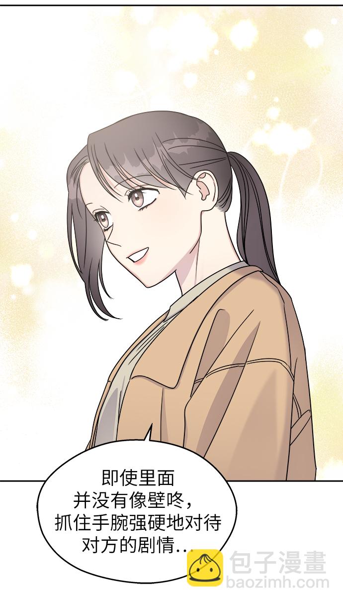 男星乖乖聽我話 - 第14話(1/2) - 7