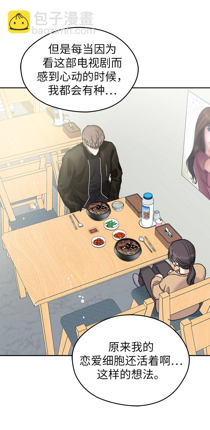 男星乖乖聽我話 - 第14話(1/2) - 1