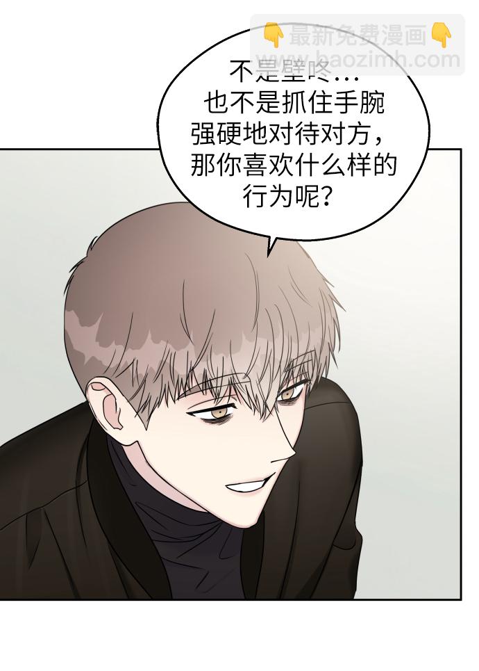 男星乖乖聽我話 - 第14話(2/2) - 5