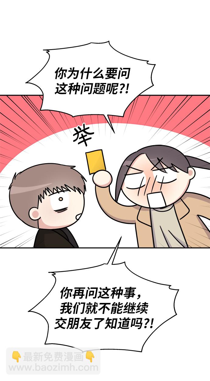 男星乖乖聽我話 - 第14話(2/2) - 5