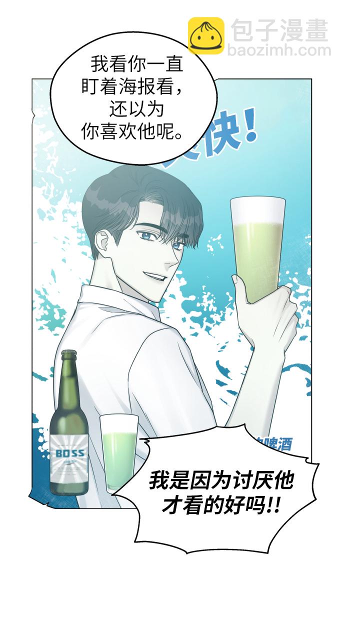 男星乖乖聽我話 - 第14話(1/2) - 6