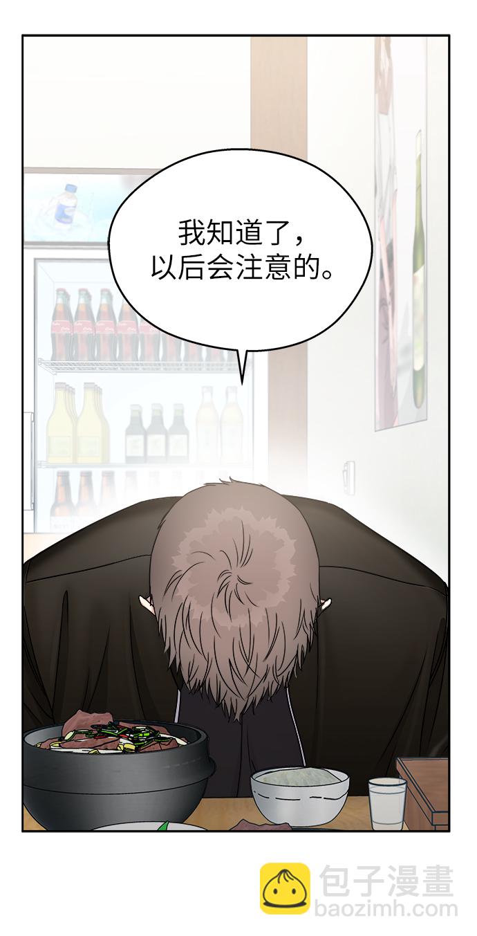 男星乖乖聽我話 - 第14話(2/2) - 4