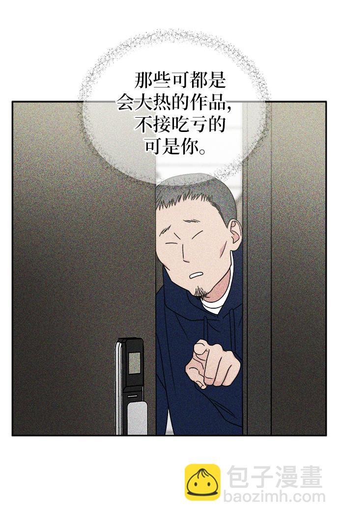 男星乖乖聽我話 - 第14話(2/2) - 5